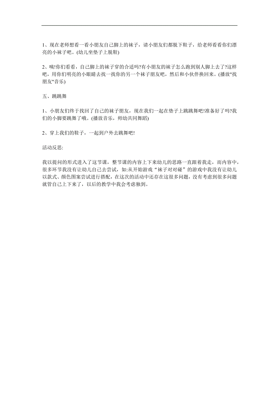 小班健康活动《袜子对对碰》PPT课件教案参考教案.docx_第2页