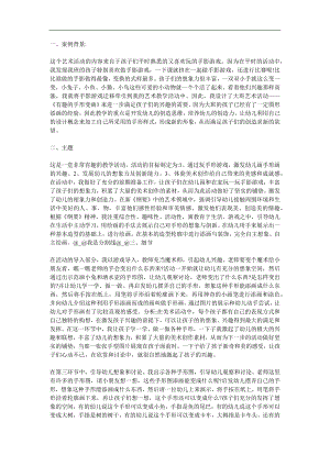 幼儿园《有趣的手形画》PPT课件教案参考教案.docx