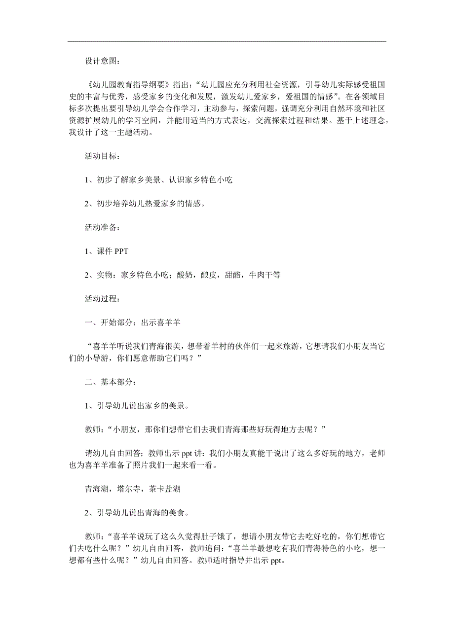 小班社会《萌娃爱家乡》PPT课件教案音乐参考教案.docx_第1页