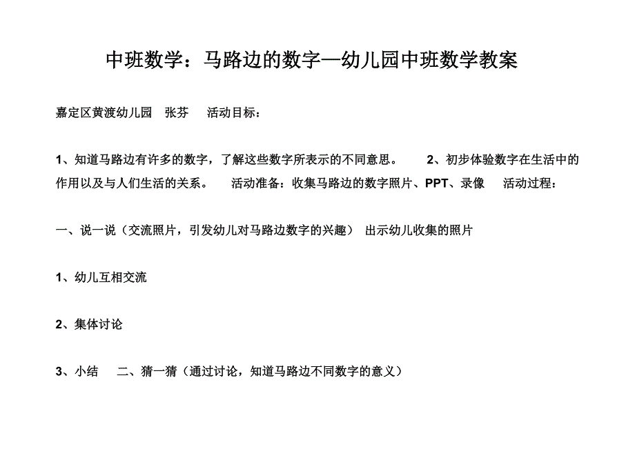 中班数学《马路边的数字》PPT课件教案马路边的数字(可做幼儿园教案).docx_第1页