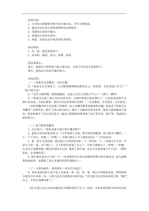 大班安全教育活动《安全用剪刀》PPT课件教案参考教案.docx