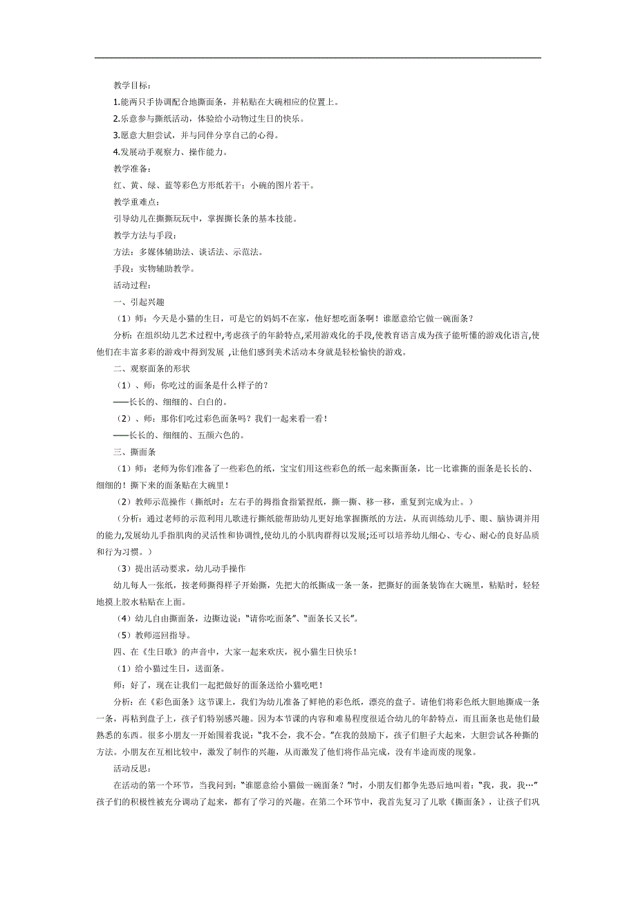 小班美术撕纸课件《彩色的面条》PPT课件教案参考教案.docx_第1页