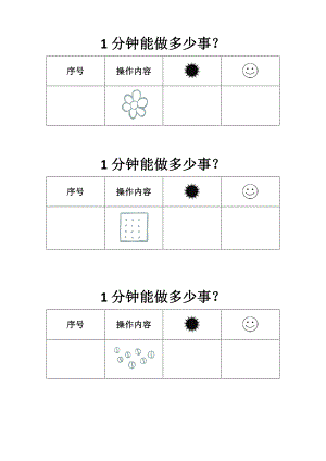 大班数学《体验一分钟》PPT课件+教案+教具图表操作图表.docx