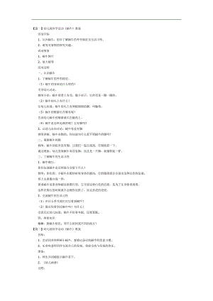 小班认识蜗牛PPT课件教案图片参考教案.docx