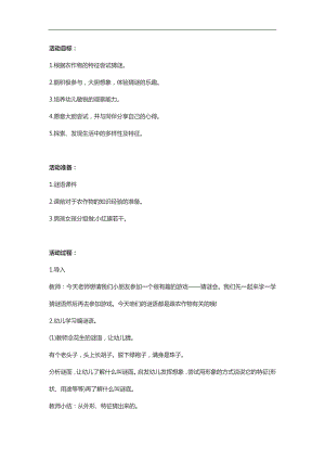 中班语言活动《农作物编谜会》PPT课件教案参考教案.docx