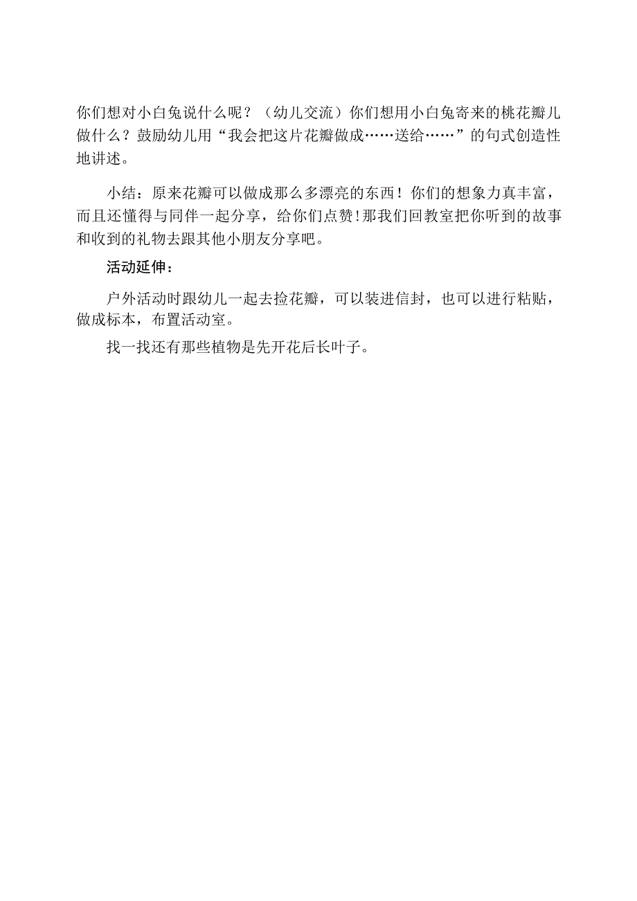 大班语言活动《桃树下的小白兔》PPT课件教案大班语言《桃树下的小白兔》教学设计.docx_第3页