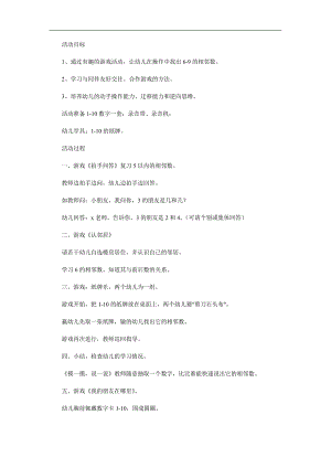 大班数学活动《学习6和9相邻数》PPT课件教案参考教案.docx