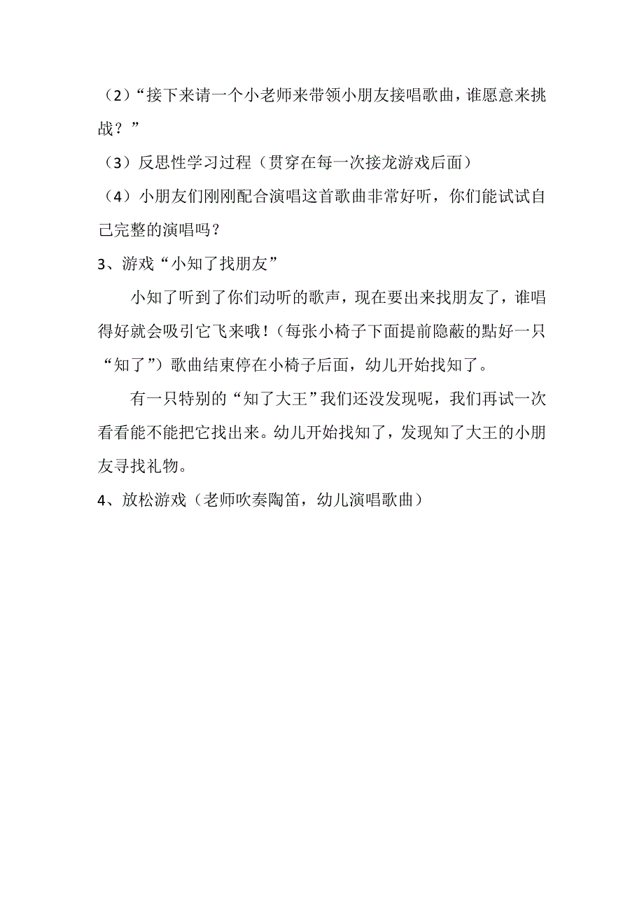 大班歌唱活动《知了声声唱》PPT课件教案配乐大班歌唱活动：知了声声唱 教案.doc_第3页