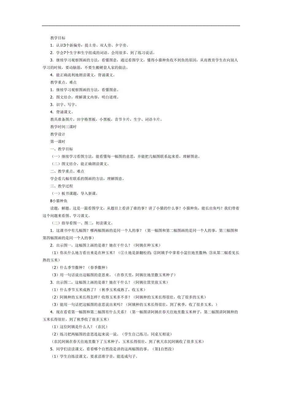 小猫种鱼PPT课件完整版教案图片参考故事.docx_第1页