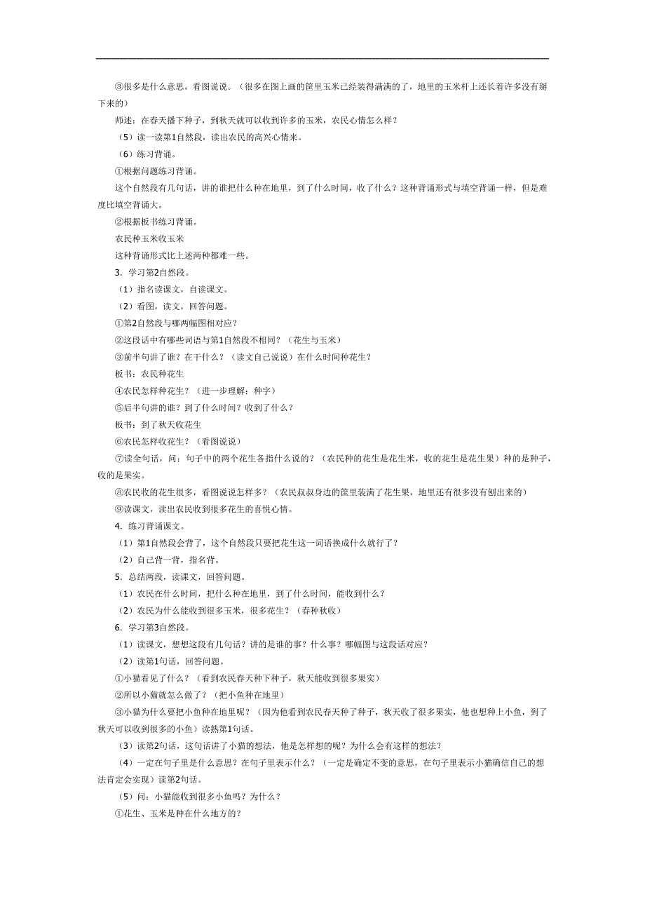 小猫种鱼PPT课件完整版教案图片参考故事.docx_第3页