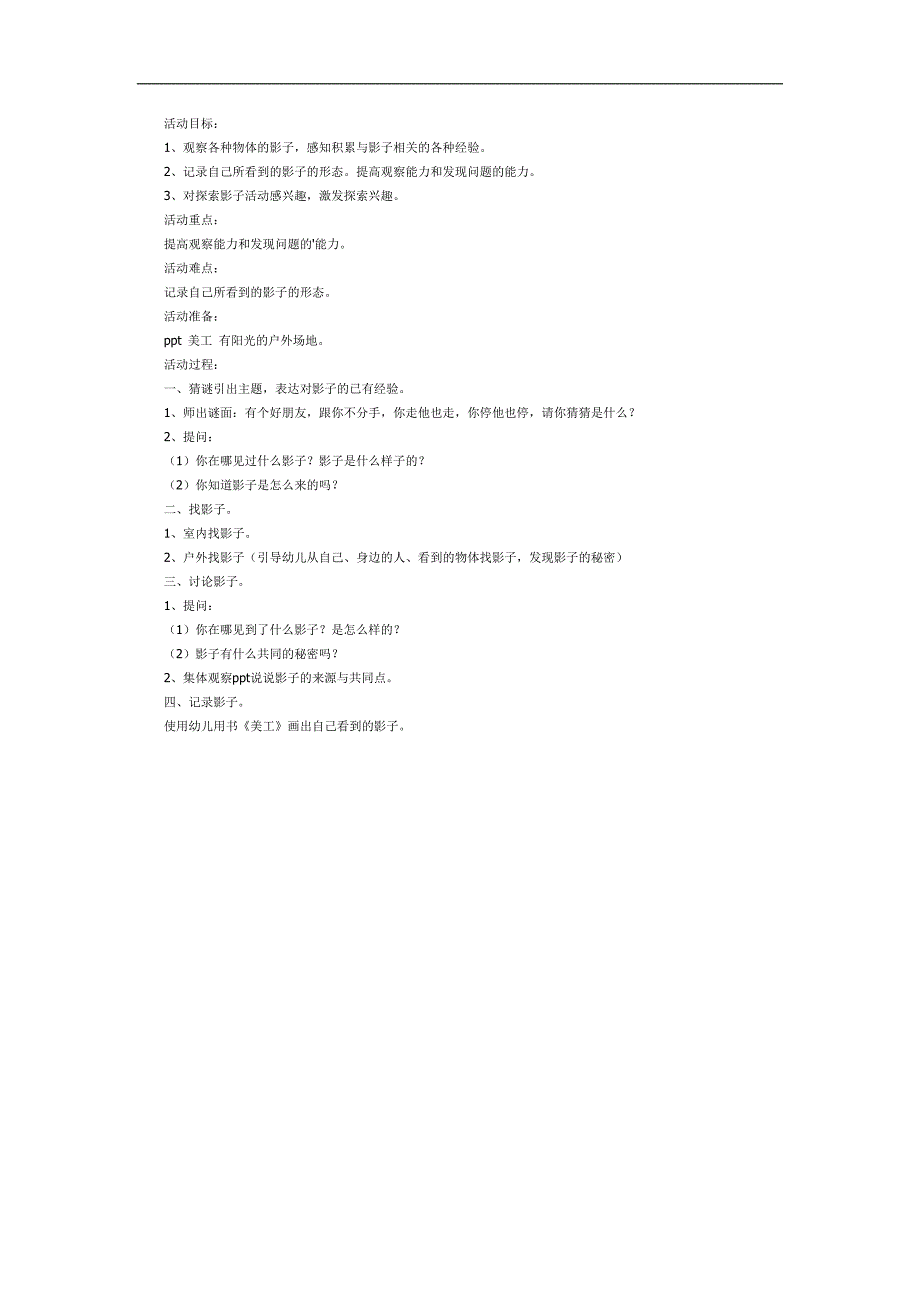 大班科学《找影子》PPT课件教案参考教案.docx_第1页