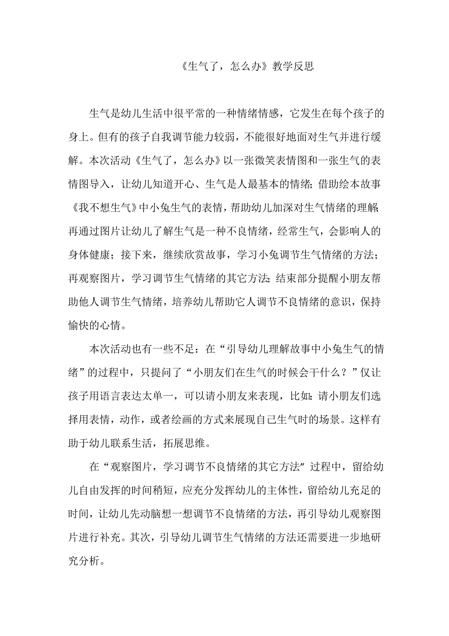 中班健康《生气了怎么办？》PPT课件教案微反思.doc_第1页