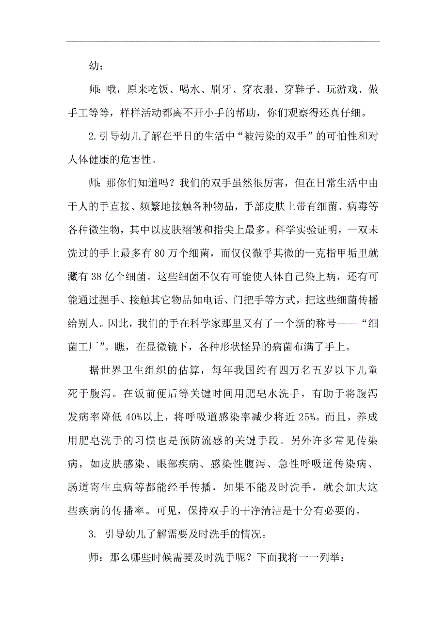 小班健康公开课《小手真干净》PPT课件教案微教案.docx_第3页