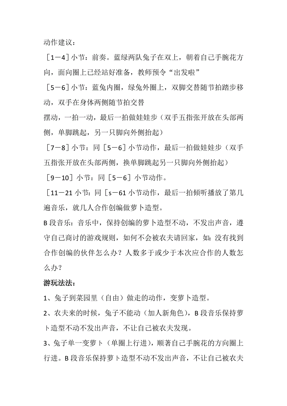 大班韵律《兔子与农夫》PPT课件教案音乐大班韵律《兔子与农夫》教案.doc_第2页