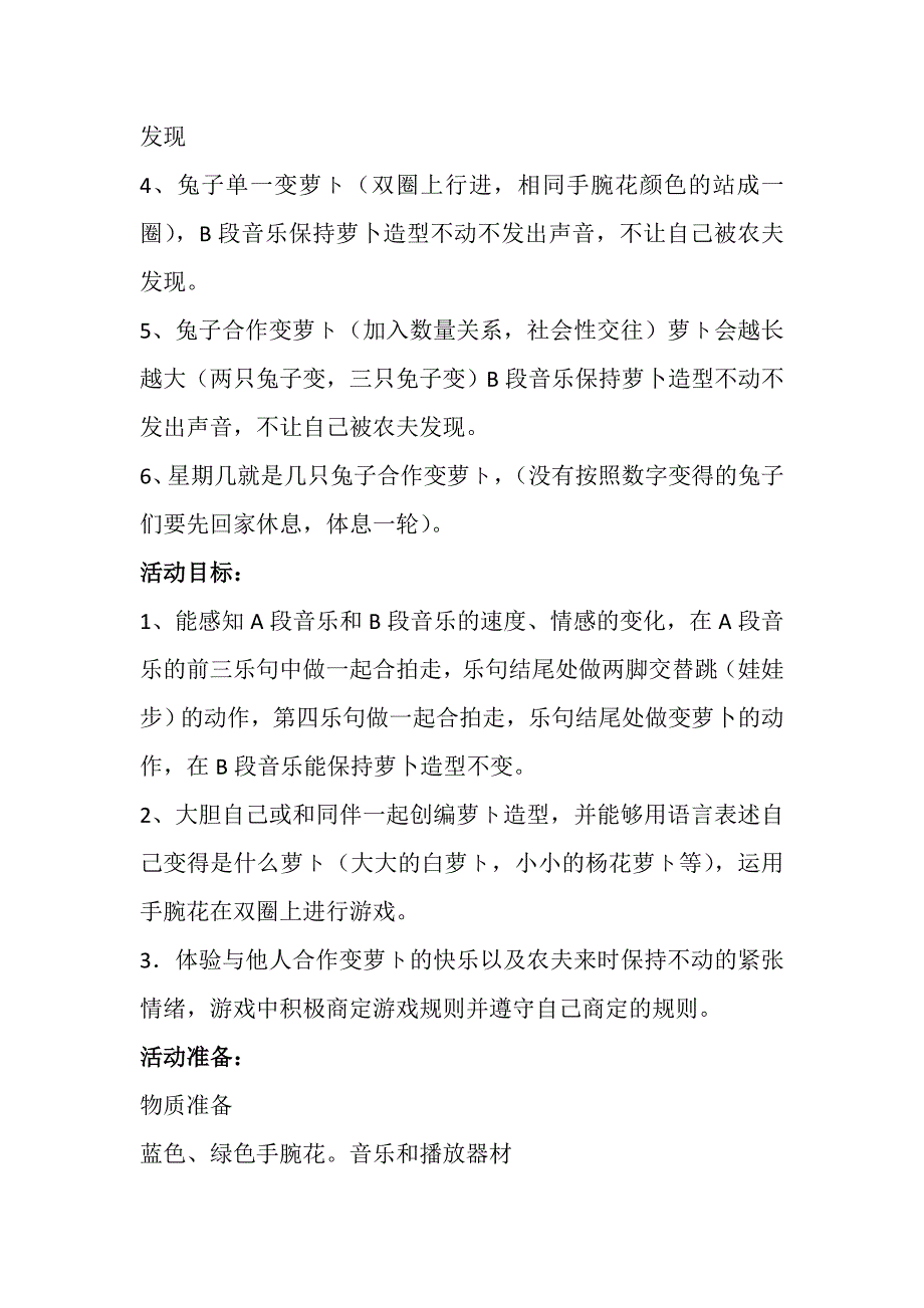 大班韵律《兔子与农夫》PPT课件教案音乐大班韵律《兔子与农夫》教案.doc_第3页