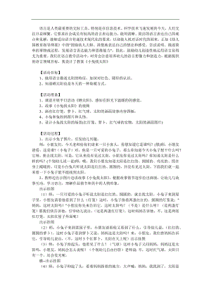 小班语言《小兔找太阳》PPT课件教案参考教案.docx