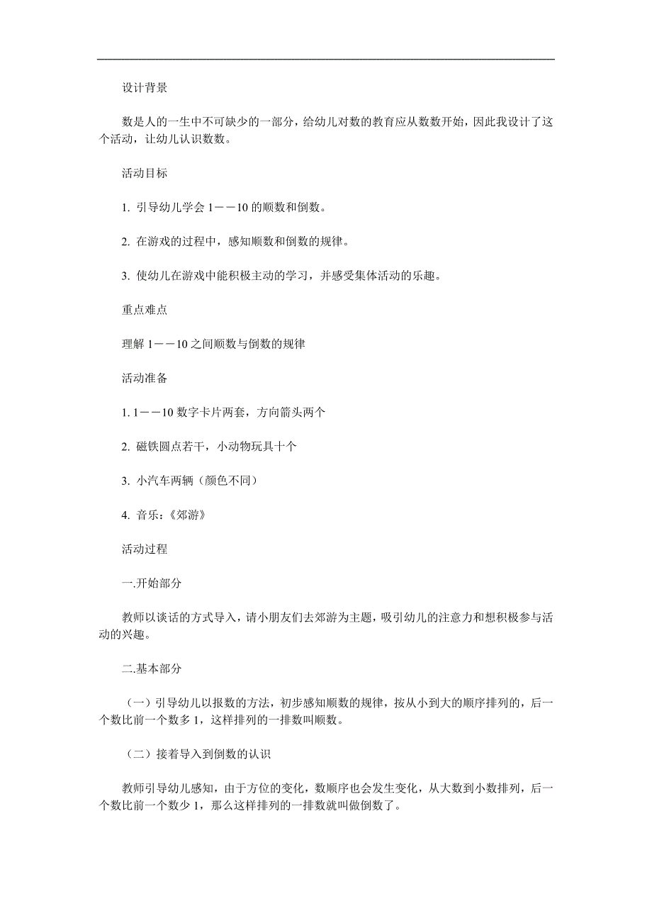 中班数学《顺数倒数》PPT课件教案参考教案.docx_第1页