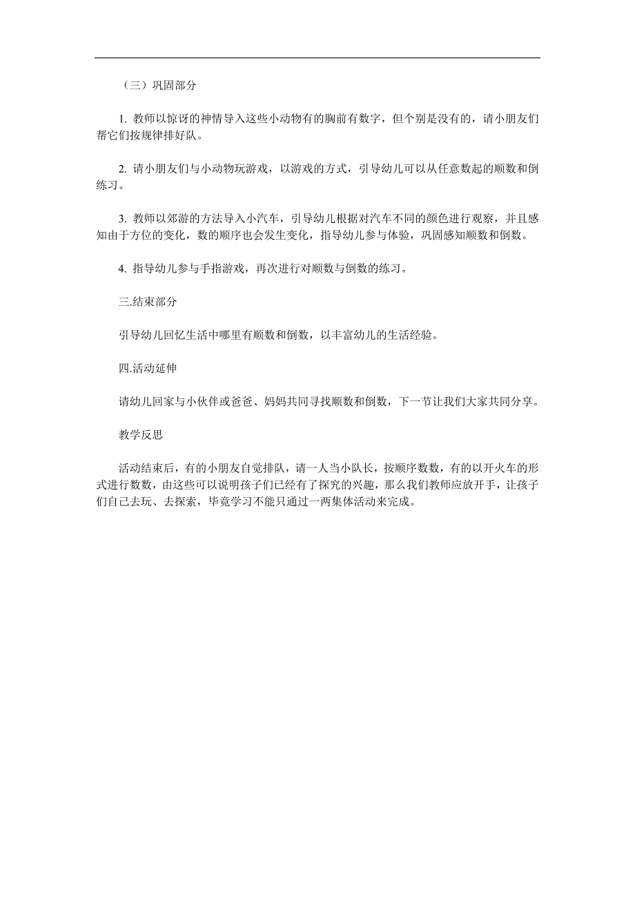 中班数学《顺数倒数》PPT课件教案参考教案.docx_第2页