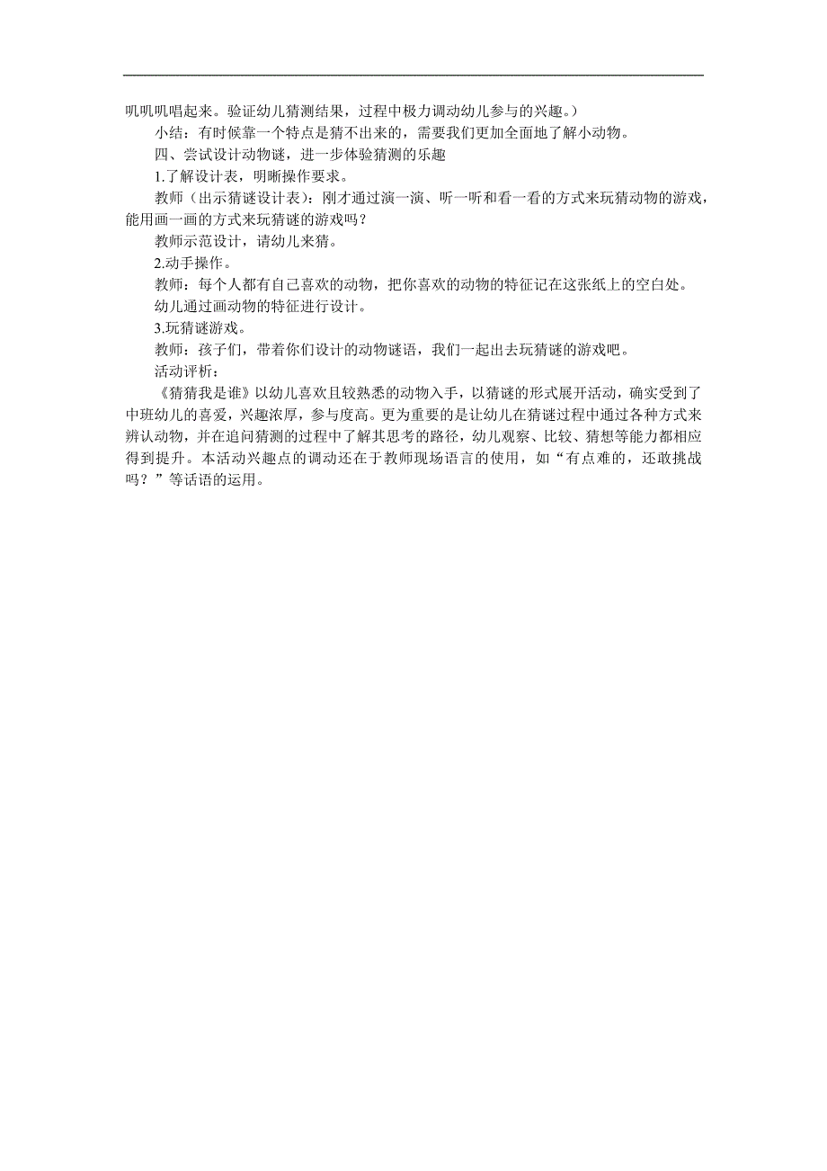 中班活动《猜猜我是谁》PPT课件教案参考教案.docx_第2页