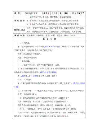 大班美术《手印变变变》PPT课件教案手印指印变变变.doc