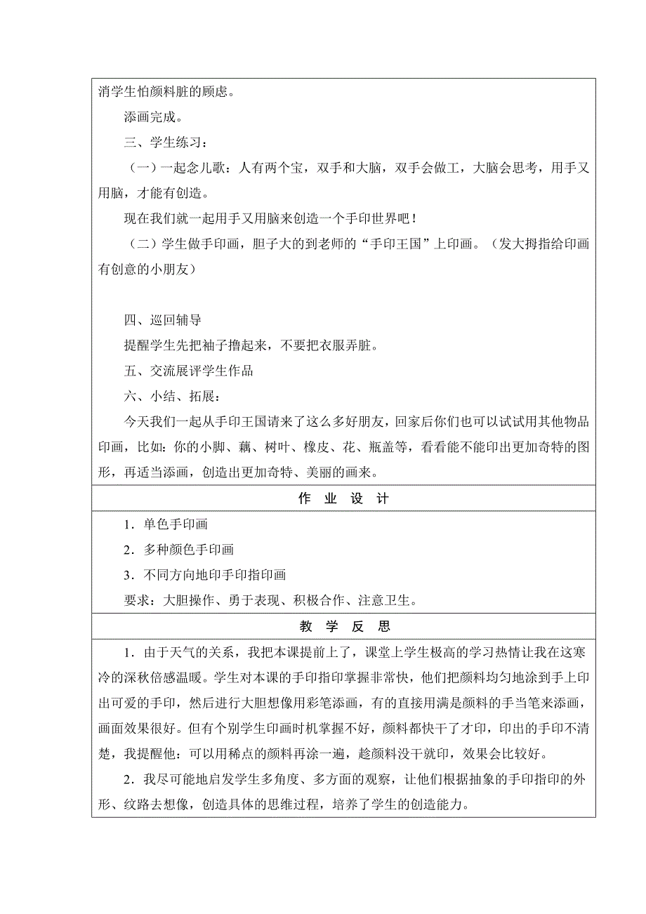 大班美术《手印变变变》PPT课件教案手印指印变变变.doc_第3页