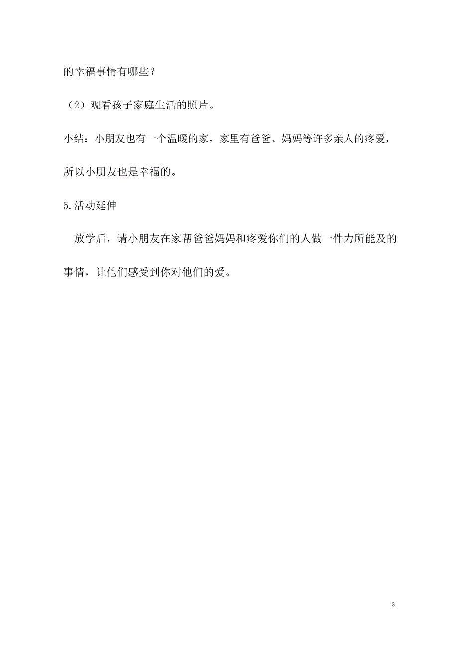 中班语言《一座小房子》PPT课件教案中班语言《一座小房子》教学设计.doc_第3页