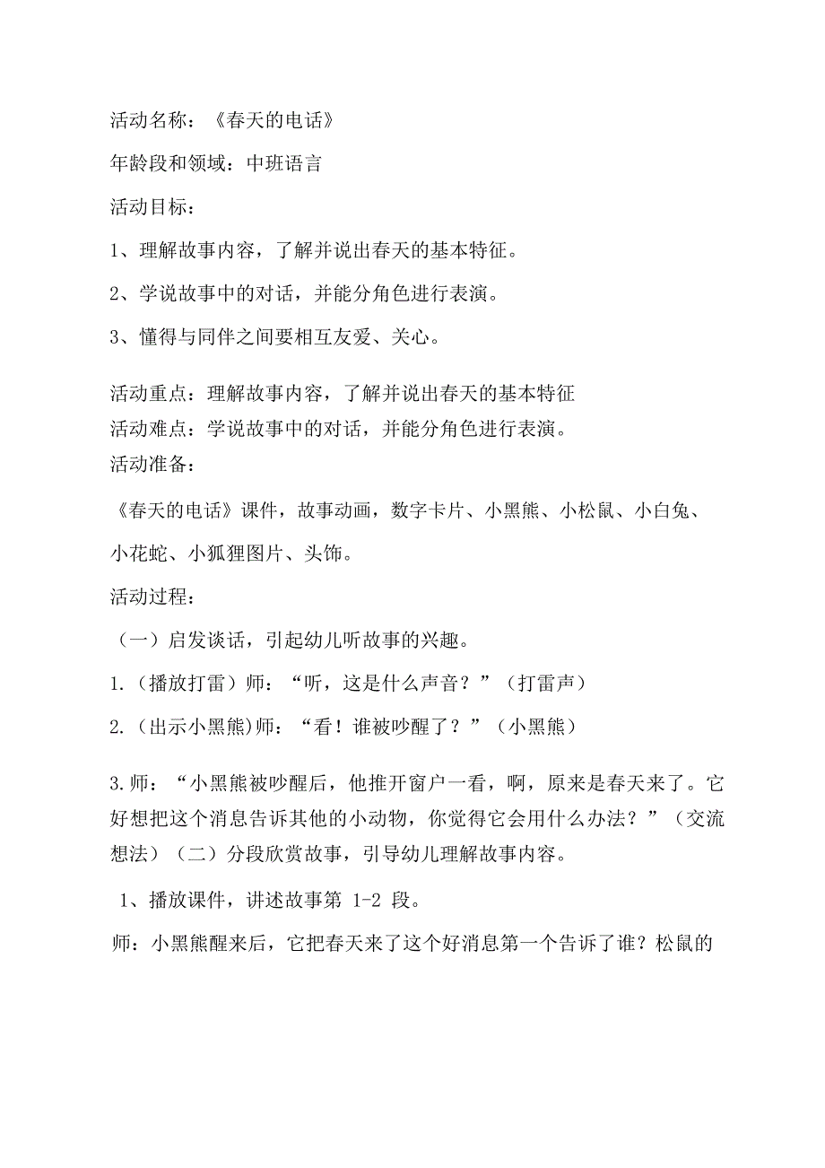 中班语言课件《春天的电话》PPT课件教案中班语言《春天的电话》教学设计.docx_第1页