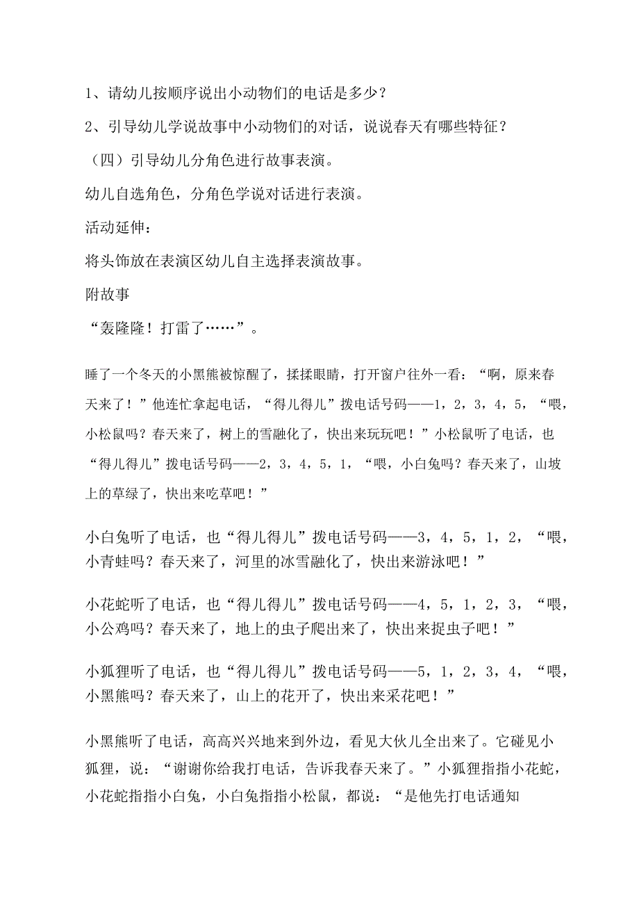 中班语言课件《春天的电话》PPT课件教案中班语言《春天的电话》教学设计.docx_第3页