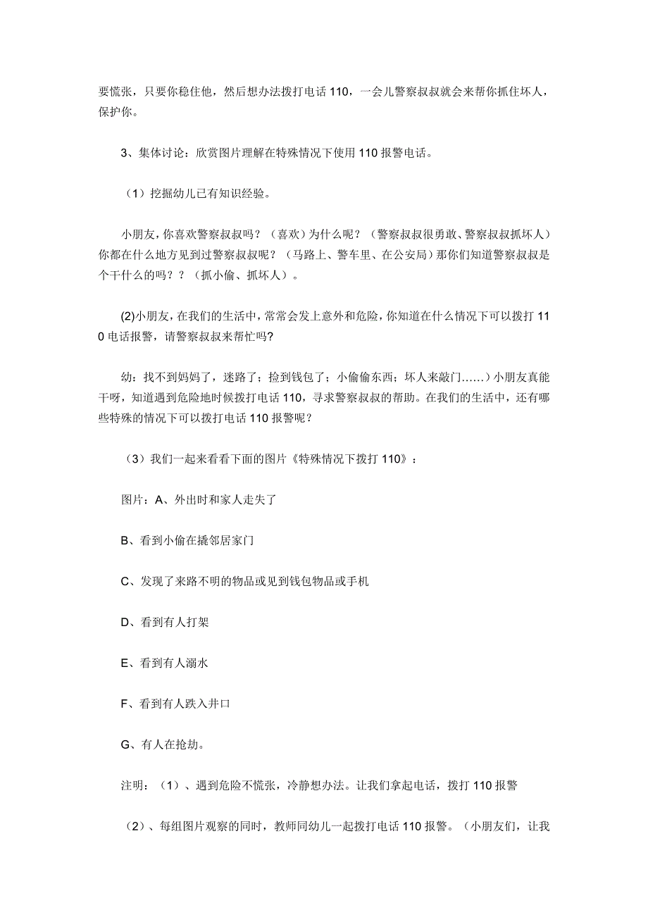 大班安全《110》PPT课件教案大班安全教案《110》.doc_第2页