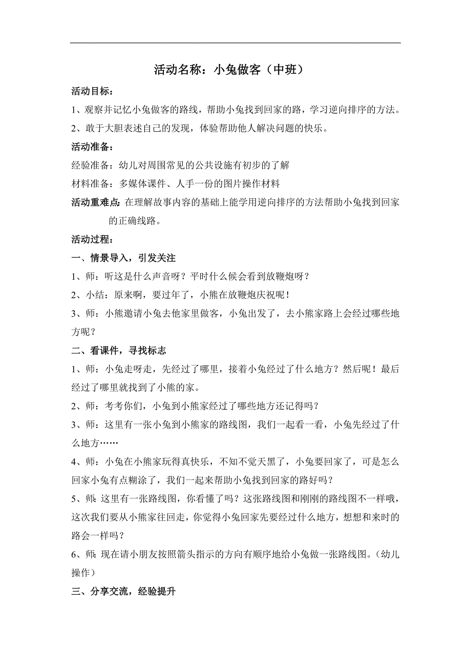 中班数学《小兔做客》PPT课件教案小兔做客加反思.doc_第1页