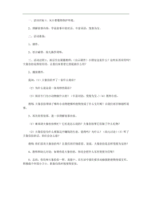 中班语言《奇妙的商店》PPT课件教案配音音乐参考教案.docx