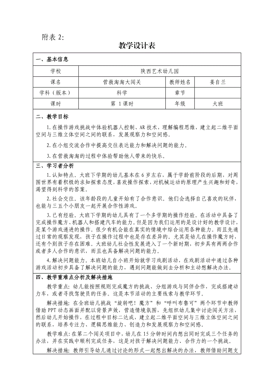 大班科学《营救淘淘大闯关》大班科学《营救淘淘大闯关》微教案.docx_第1页