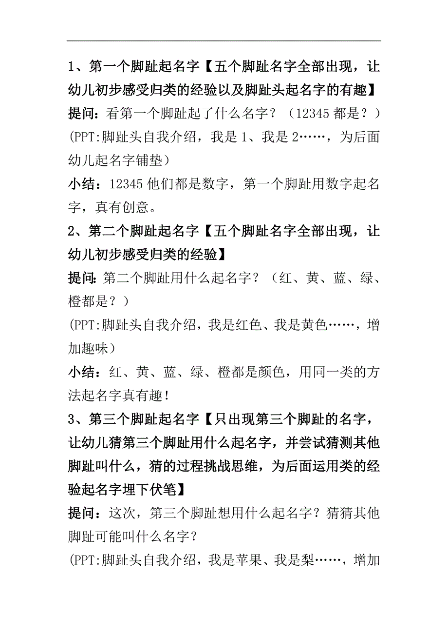 大班科学绘本《脚趾头起名字》PPT课件教案教案.doc_第2页