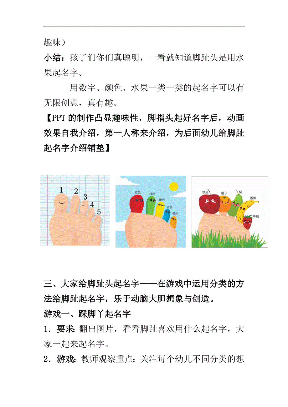 大班科学绘本《脚趾头起名字》PPT课件教案教案.doc_第3页