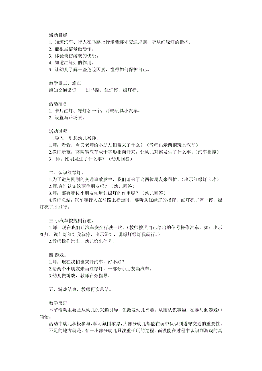 小班《红绿灯》PPT课件教案参考教案.docx_第1页