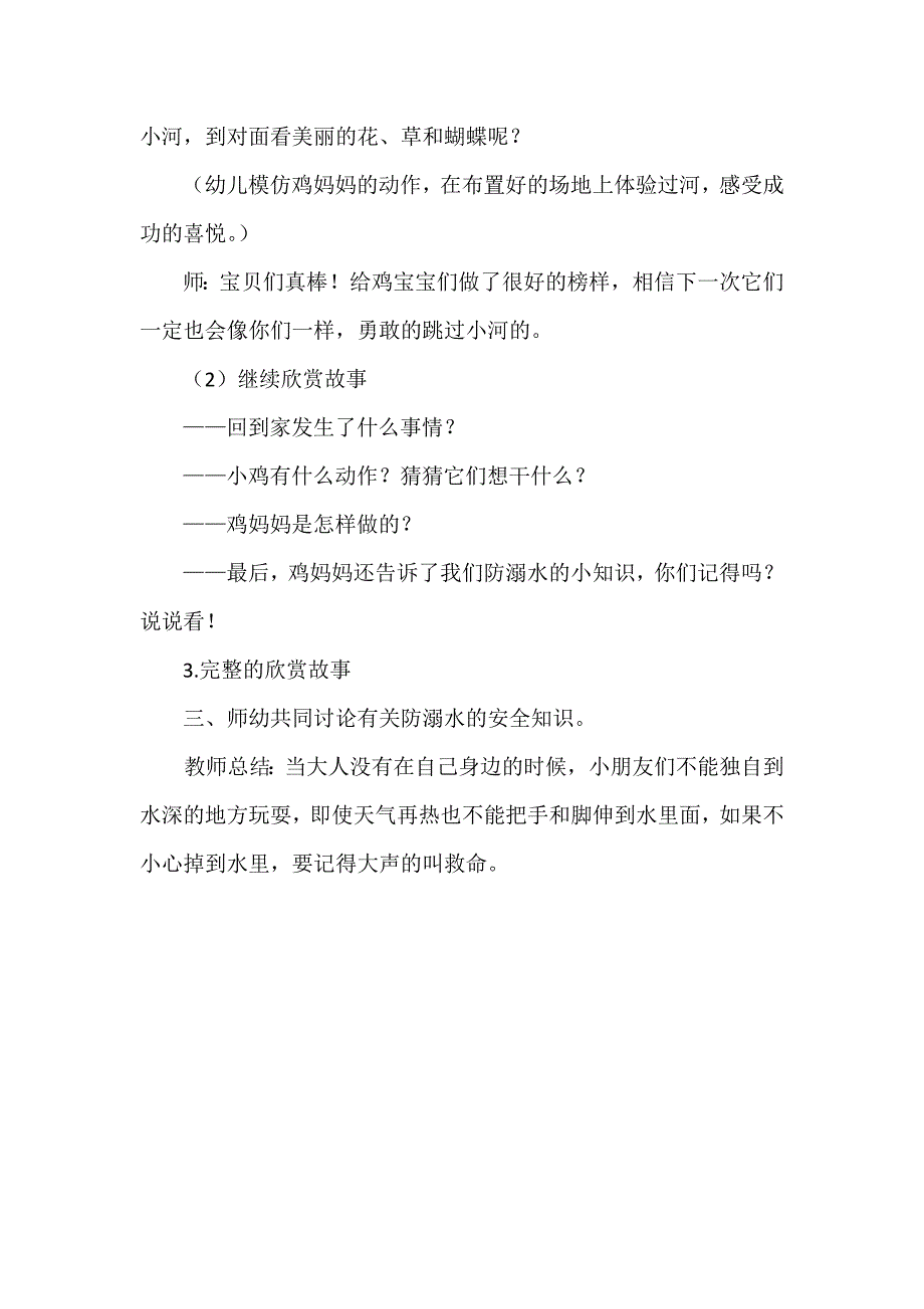 小班语言《敢于尝试》PPT课件教案小班语言《敢于尝试》微教案.doc_第2页