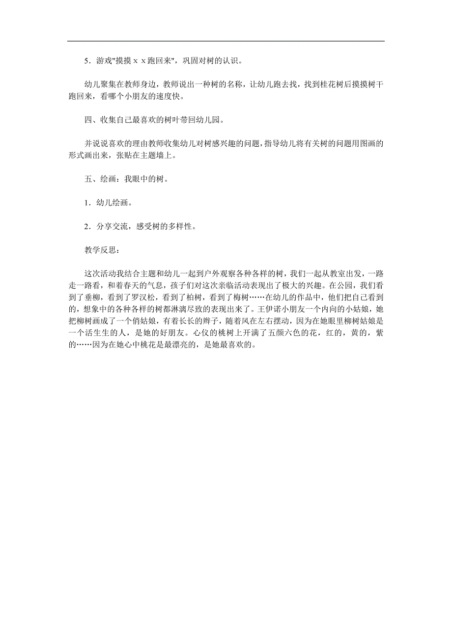 大班科学《各种各样的树》PPT课件教案参考教案.docx_第2页