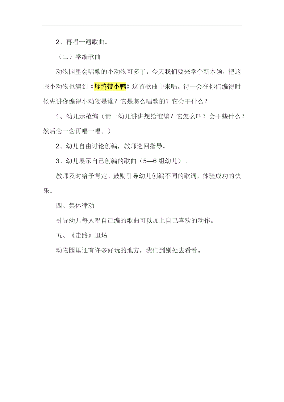 小班音乐《母鸭带小鸭》PPT课件教案参考教案.docx_第2页