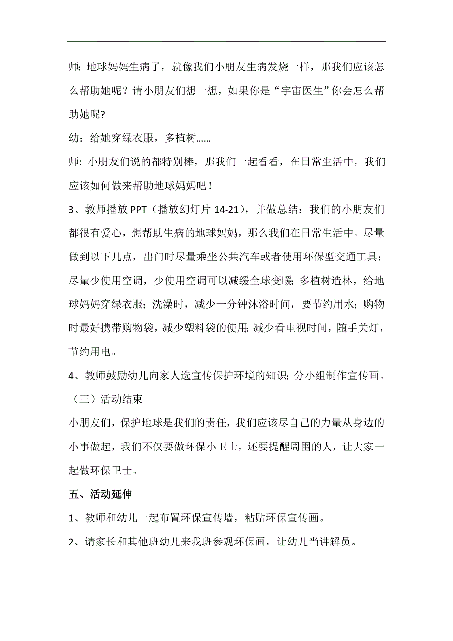 大班社会《保护地球妈妈》PPT课件教案大班社会《保护地球妈妈》教案.doc_第2页