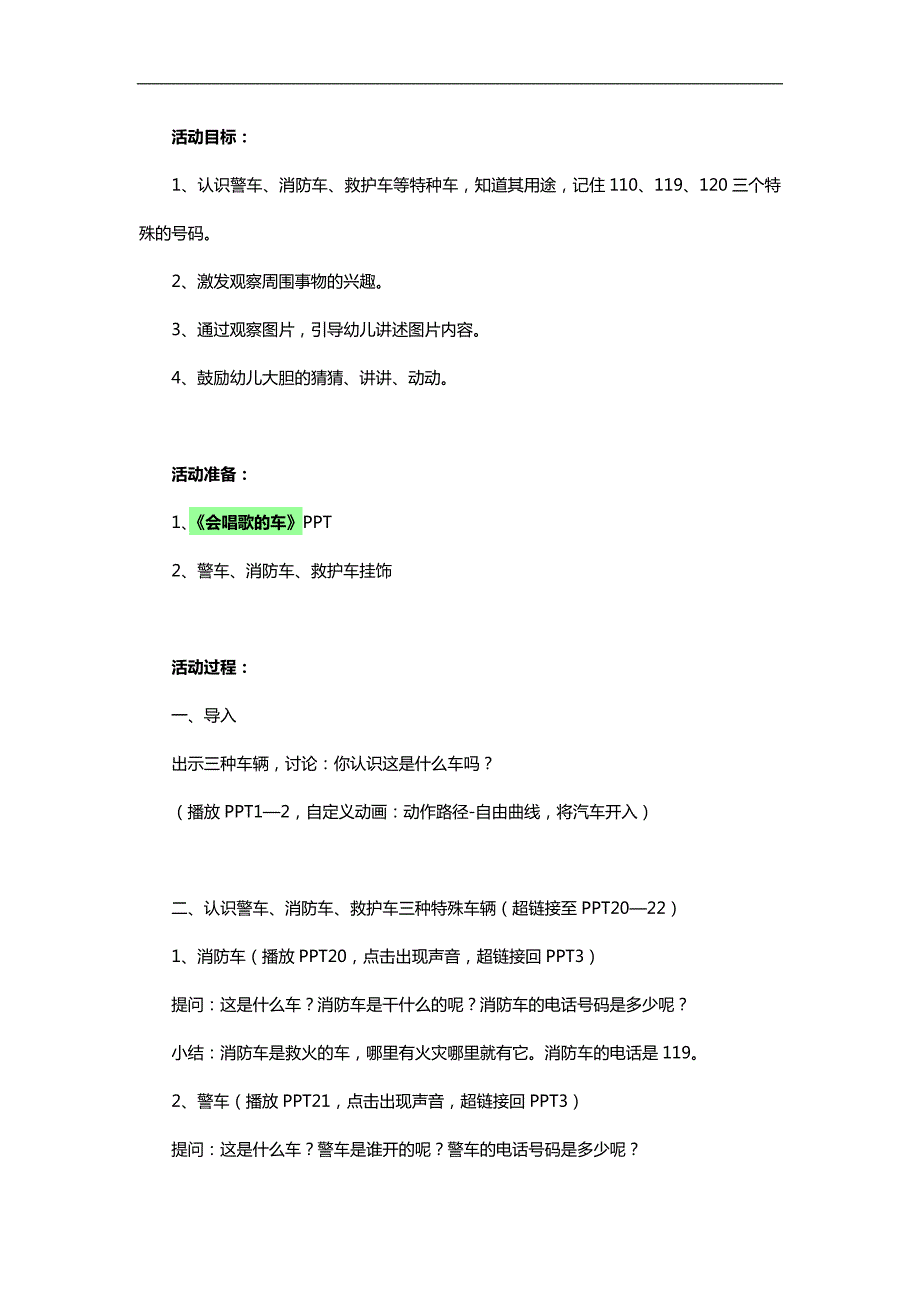 小班语言《会唱歌的车》PPT课件教案参考教案.docx_第1页