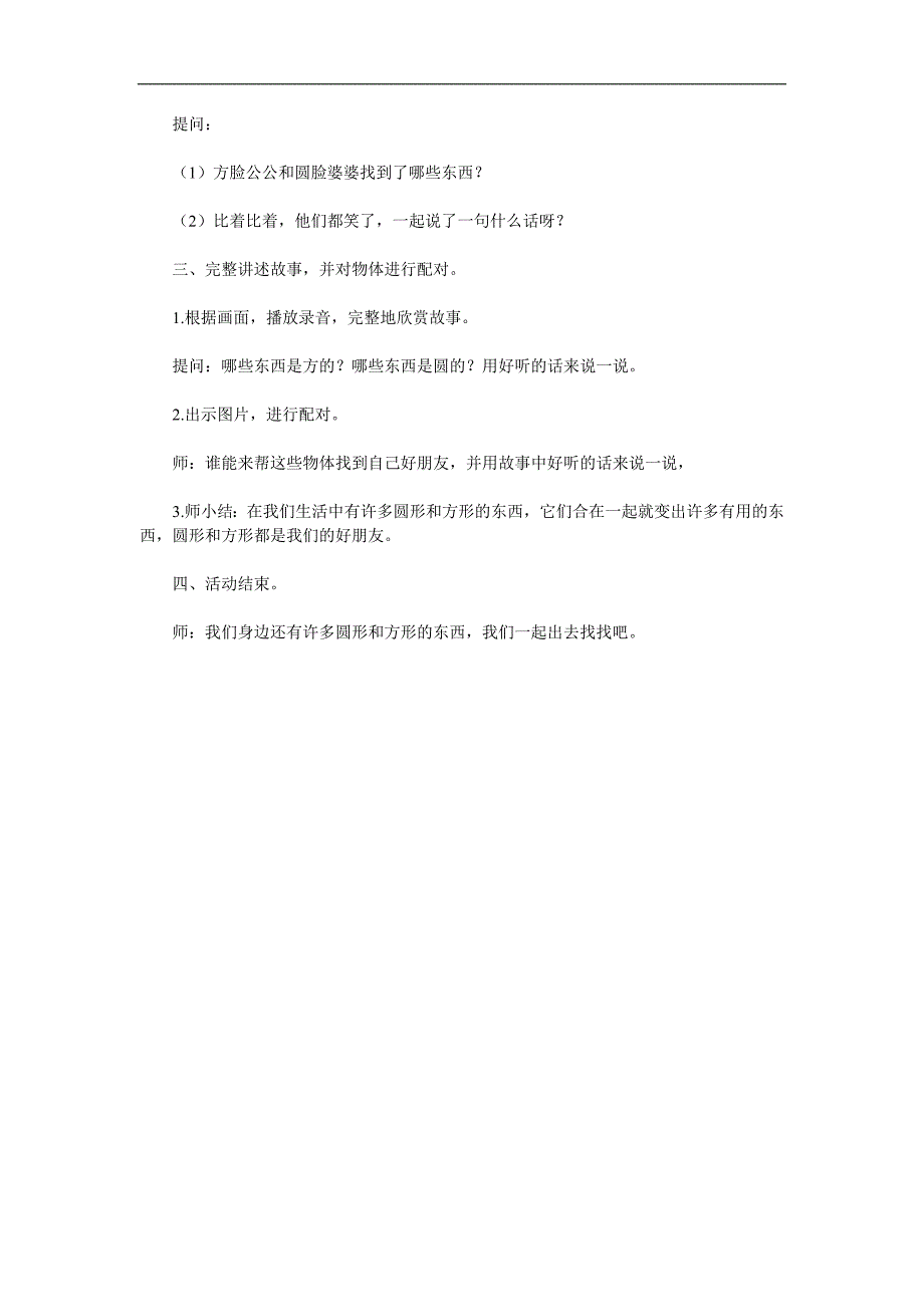 小班语言《方脸盘和圆脸蛋》PPT课件教案参考教案.docx_第2页