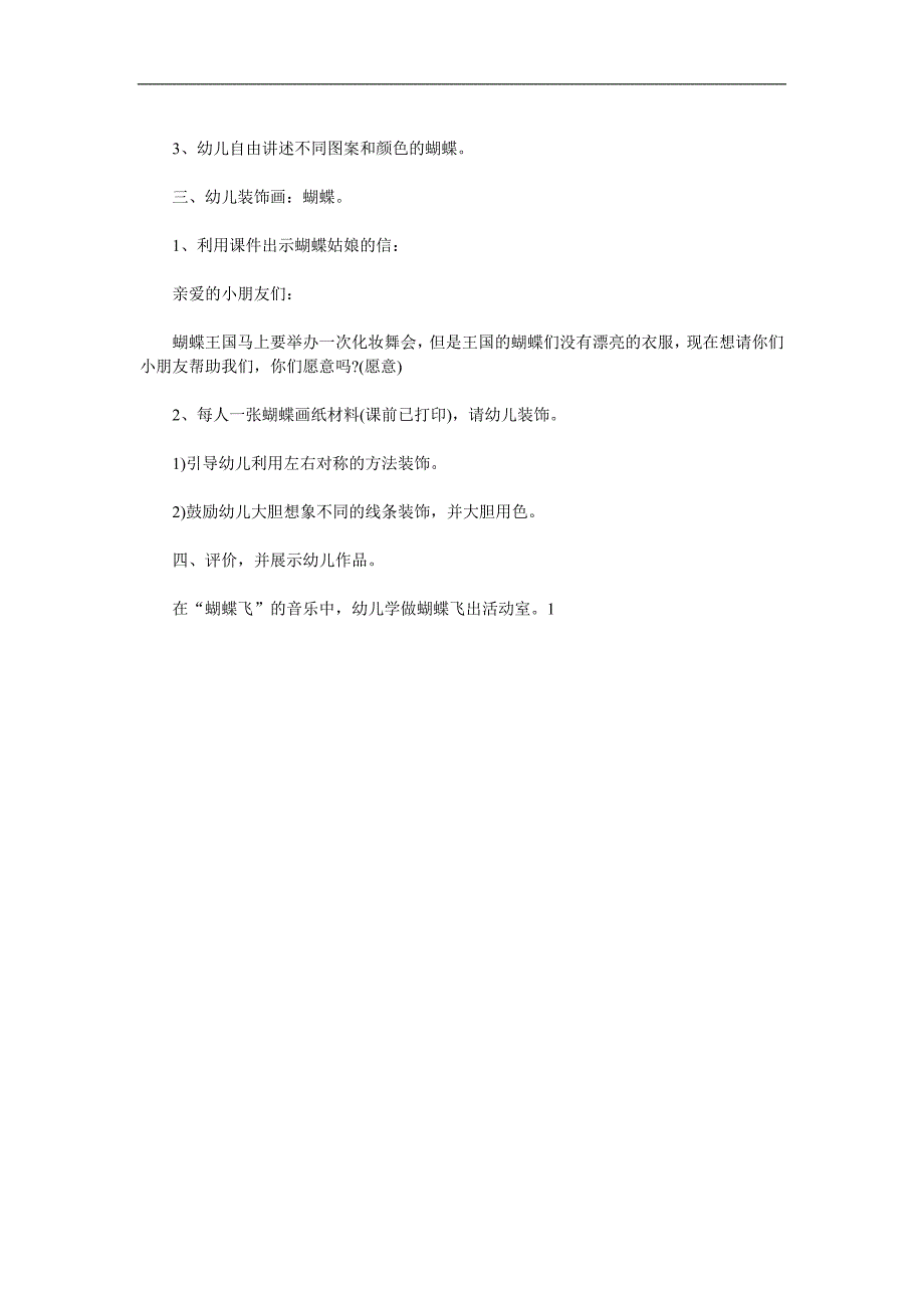 中班美术《美丽的蝴蝶》PPT课件教案音乐参考教案.docx_第2页
