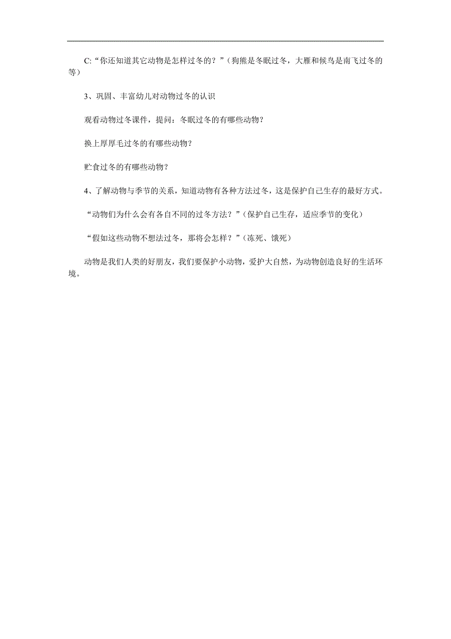 大班《小动物的过冬方式》PPT课件教案参考教案.docx_第2页