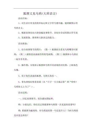 大班语言《狐狸又见乌鸦》PPT课件教案大班语言《狐狸又见乌鸦》教案.doc