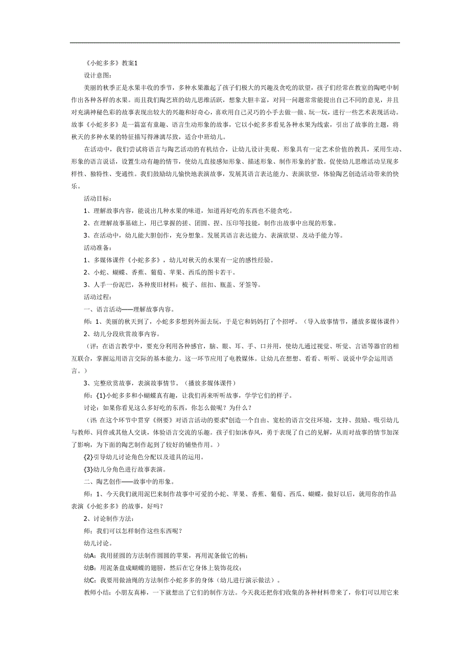 小蛇多多PPT课件教案图片参考教案.docx_第1页