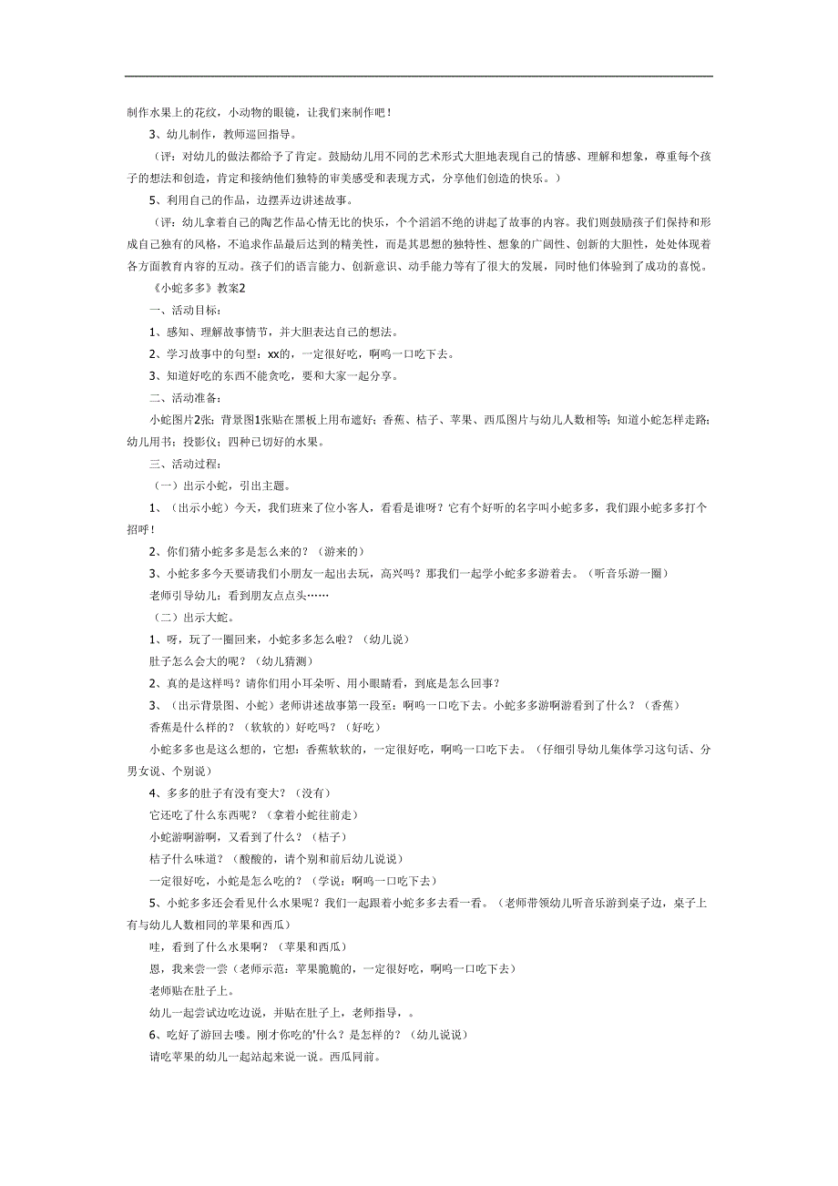 小蛇多多PPT课件教案图片参考教案.docx_第2页