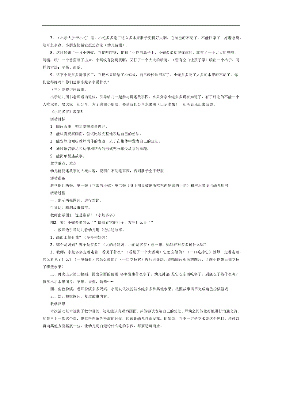 小蛇多多PPT课件教案图片参考教案.docx_第3页