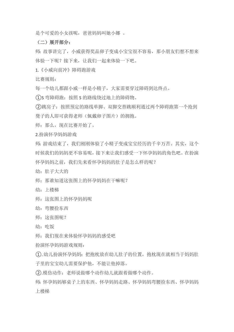 中班健康活动课《我从哪里来》PPT课件教案微教案.doc_第2页