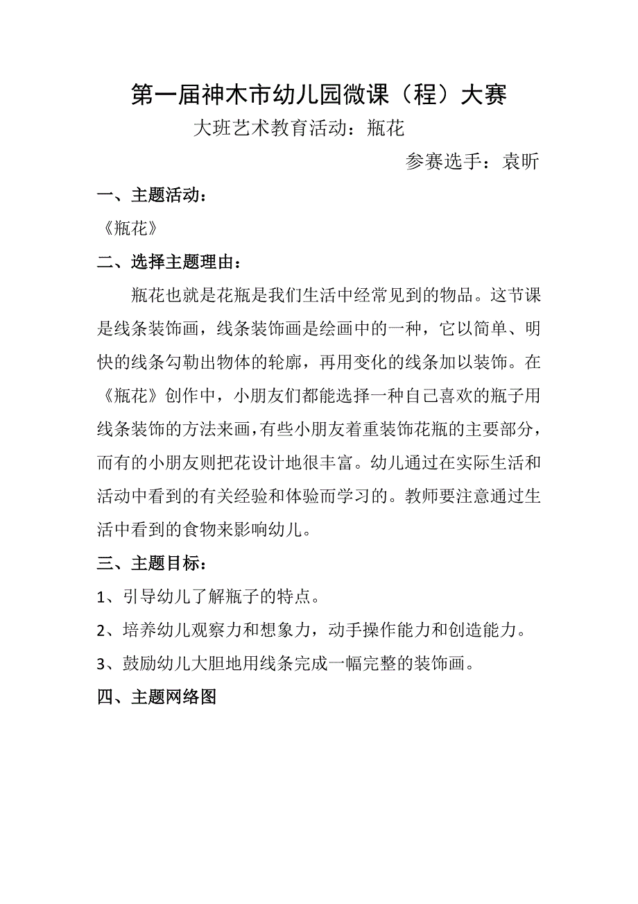 大班美术《瓶花》PPT课件教案微教案.docx_第1页