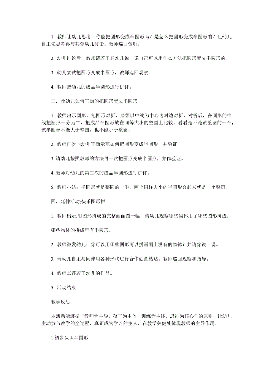 中班数学《认识半圆形》PPT课件教案参考教案.docx_第2页